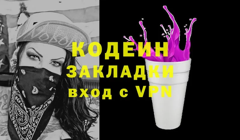 Кодеиновый сироп Lean Purple Drank  Валуйки 